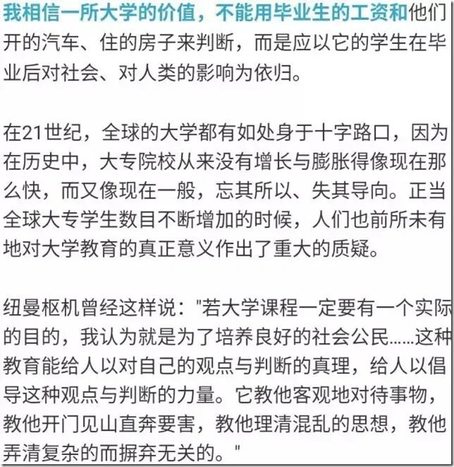 香港中文大学校长：如何不负此生……掌声把屋顶掀翻，会让你受益匪浅或茅塞顿开！（精华帖）