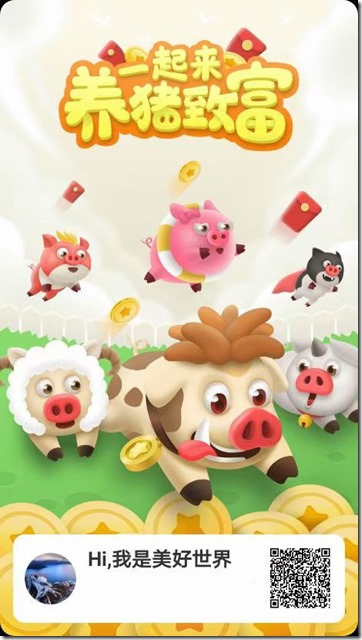 《一起来养猪》- 游戏养成类赚钱平台 ，变玩边赚，只要你拥有1头终极猪神，可获得6万元现金，同时天天分红，日日提现，每天分红100元以上！