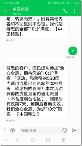 深圳移動號碼進 ，免費領取5G流量，有效期 7 天